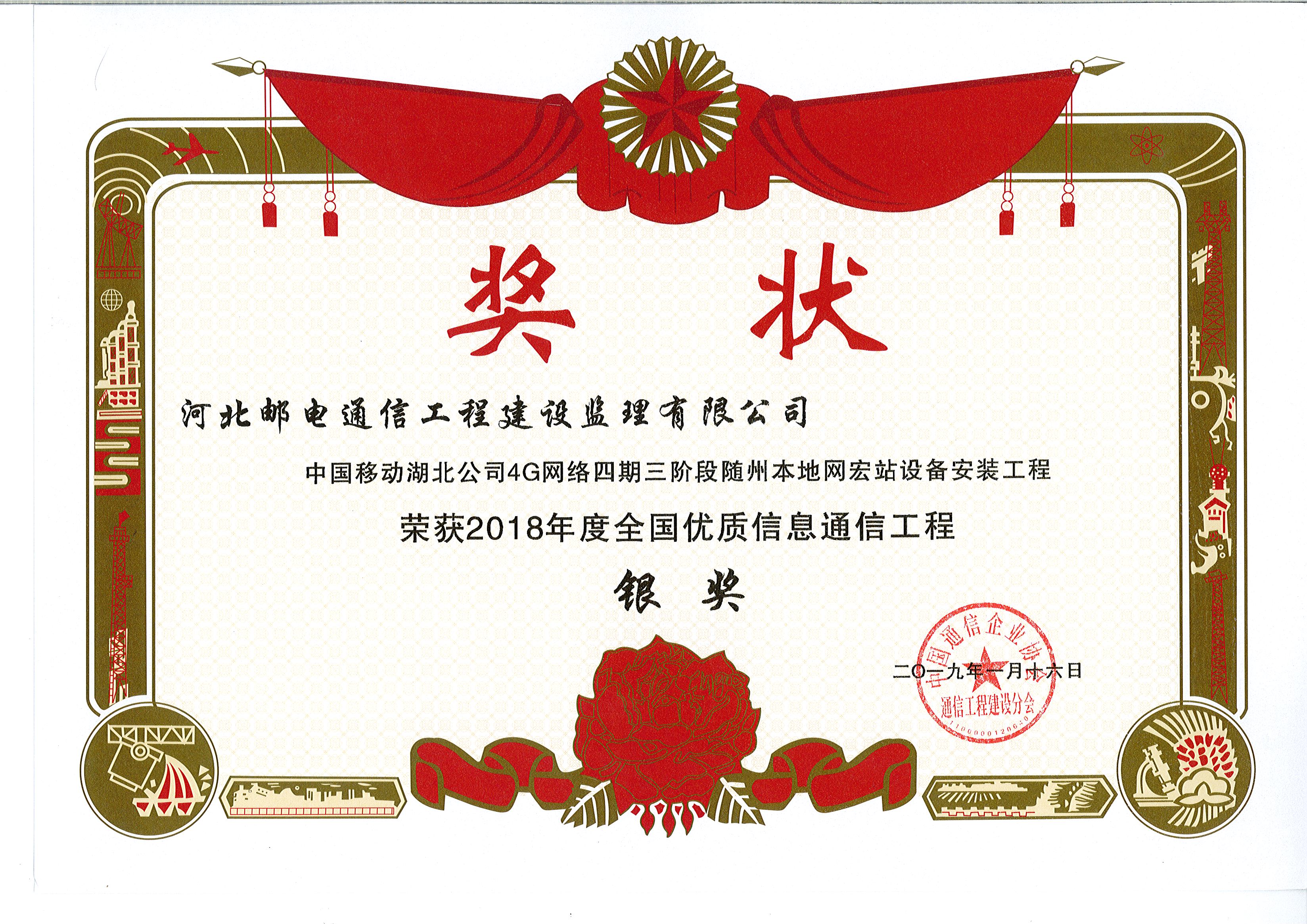 中國(guó)移動(dòng)湖北公司4G網(wǎng)絡(luò)四期三階段隨州本地網(wǎng)宏站設(shè)備安裝工程